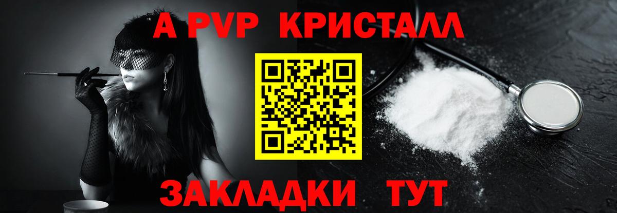 APVP крисы CK Златоуст