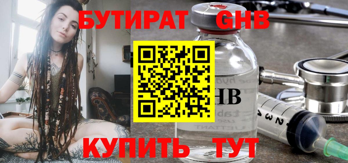 Златоуст  Бутират BDO 33%  Вход с VPN 