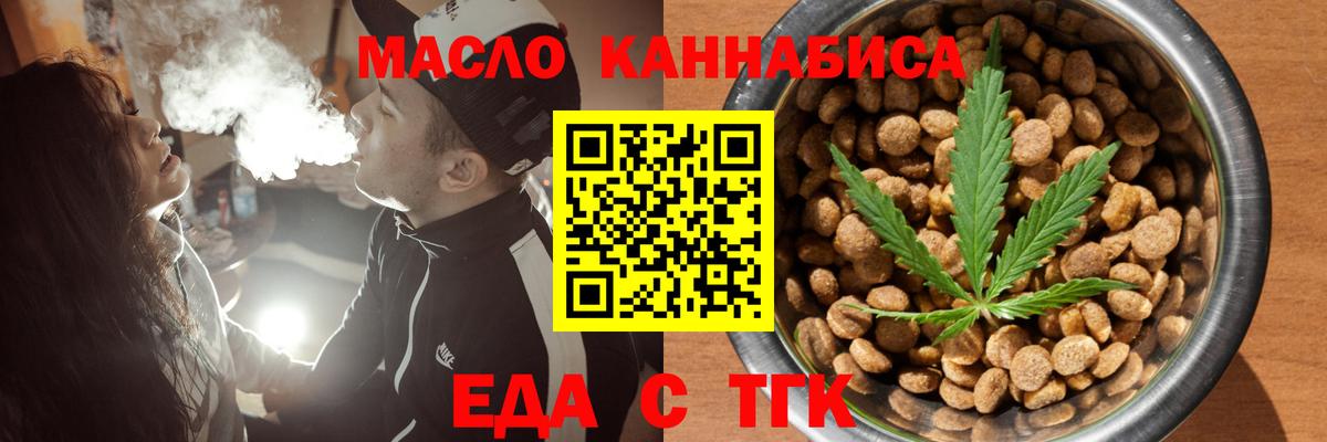 Еда ТГК конопля Златоуст