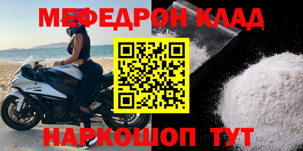 Меф мука Златоуст