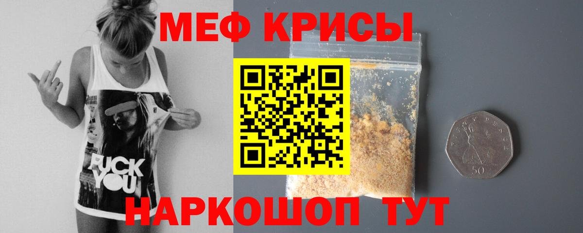 Златоуст  МЕФ  Вход с VPN  МЯУ-МЯУ кристаллы  МЕФ мяу мяу 