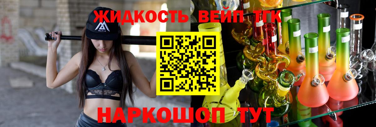 ТГК вейп  ТГК концентрат  Вход с VPN  Златоуст 